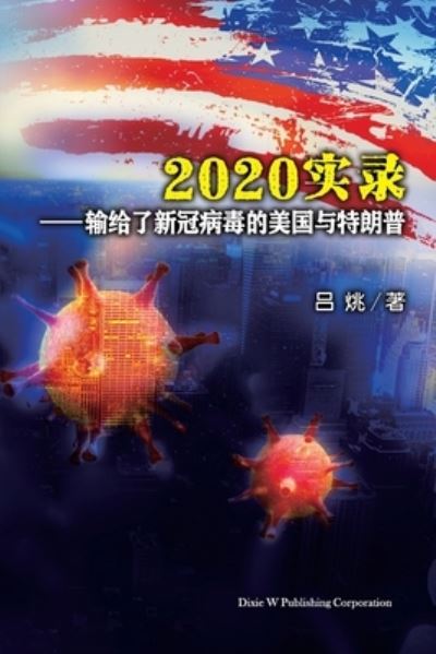 2020?? - Yao Lyu - Books - Dixie W Publishing Corporation - 9781683723776 - September 28, 2021