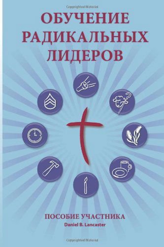 Cover for Daniel B Lancaster · Training Radical Leaders - Participant - Russian Edition: a Manual to Train Leaders in Small Groups and House Churches to Lead Church-planting Movements (Taschenbuch) (2013)