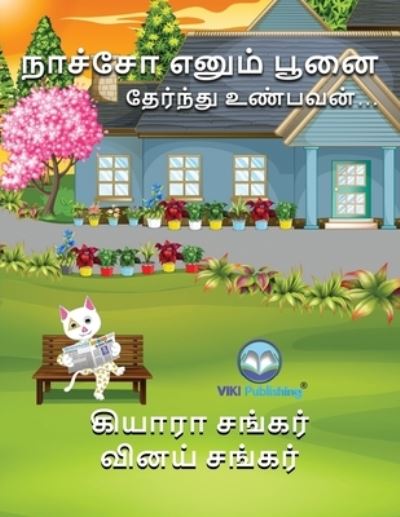 Cover for Kiara Shankar · &amp;#2984; &amp;#3006; &amp;#2970; &amp;#3021; &amp;#2970; &amp;#3019; &amp;#2958; &amp;#2985; &amp;#3009; &amp;#2990; &amp;#3021; &amp;#2986; &amp;#3010; &amp;#2985; &amp;#3016; (Book) (2022)