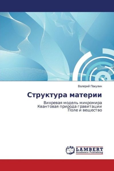 Cover for Pakulin Valeriy · Struktura Materii (Pocketbok) [Russian edition] (2014)