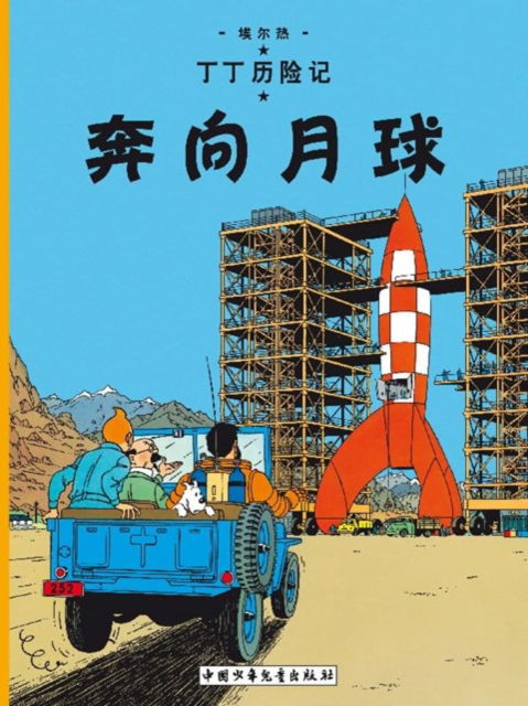 Cover for Herge · Destination Moon - The Adventures of Tintin (Paperback Book) (2009)