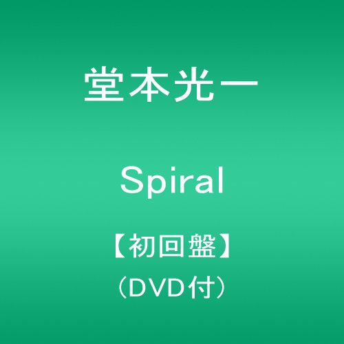 Cover for Domoto Koichi · Spiral &lt;limited&gt; (CD) [Japan Import edition] (2015)