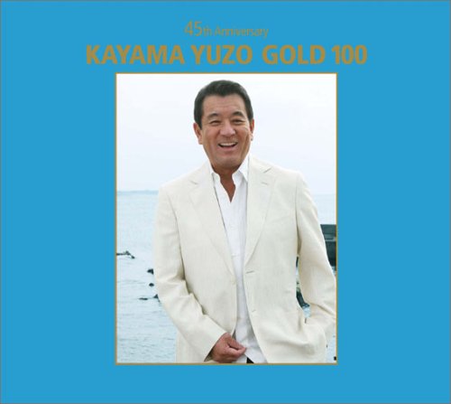 Kayama Yuzo - Yuzo Kayama - Music - DREAMUSIC - 4582114152777 - April 15, 2005