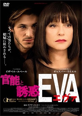 Cover for Isabelle Huppert · Eva (MDVD) [Japan Import edition] (2019)