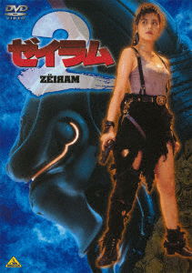 Cover for Moriyama Yuko · ｾﾞｲﾗﾑ2 (MDVD) [Japan Import edition] (2003)