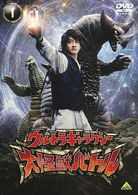 Cover for Tokusatsu · Ultra Galaxy Dai Kaiju Battle 1 (MDVD) [Japan Import edition] (2008)