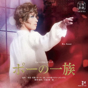 Cover for (Musical) · Hana Gumi Takarazuka Dai Gekijou Kouen Musical Gothic [po No Ichizoku] (CD) [Japan Import edition] (2018)