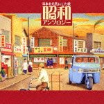 Cover for Temiyan · Shouwa Anthology (CD) [Japan Import edition] (2012)