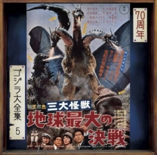 Cover for Akira Ifukube · Ghidorah, The Three-Headed Monster (CD) [Japan Import edition] (2024)