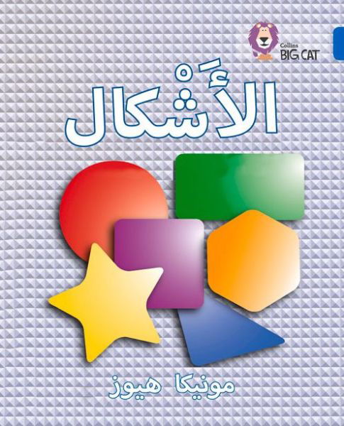 Cover for Monica Hughes · Shapes: Level 4 - Collins Big Cat Arabic Reading Programme (Paperback Bog) (2015)