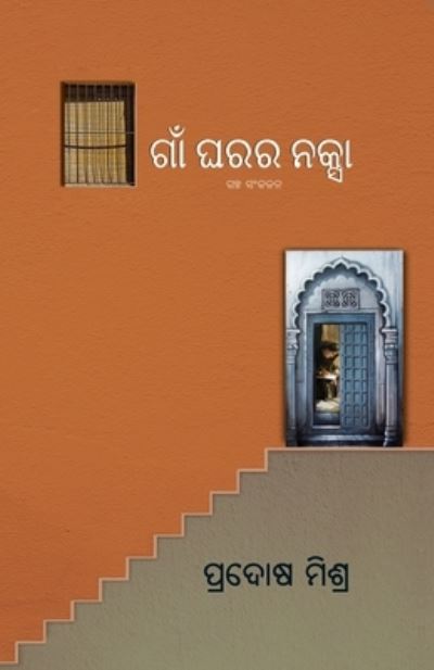 Cover for Pradosh Mishra · Gaan Gharara Naksha (Paperback Book) (2021)