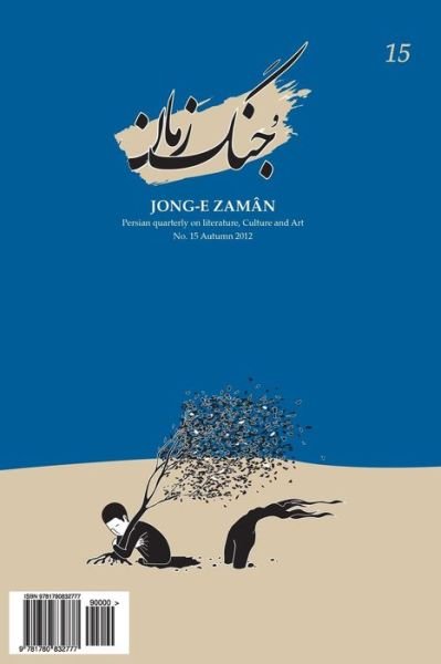 Cover for Mansour Koushan · Jong-e Zaman 15 (Pocketbok) [Persian edition] (2012)