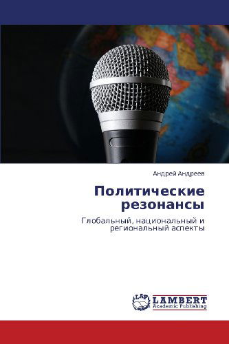 Cover for Andrey Andreev · Politicheskie Rezonansy: Global'nyy, Natsional'nyy I Regional'nyy Aspekty (Paperback Book) [Russian edition] (2012)