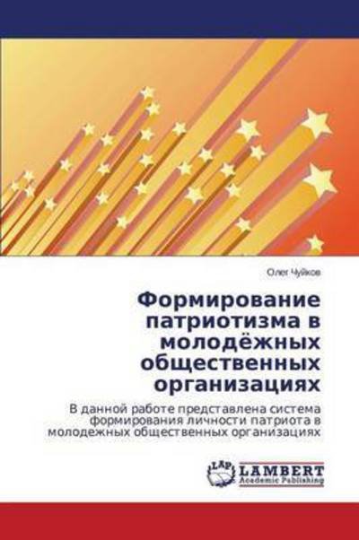 Cover for Chuykov Oleg · Formirovanie Patriotizma V Molodyezhnykh Obshchestvennykh Organizatsiyakh (Pocketbok) (2015)