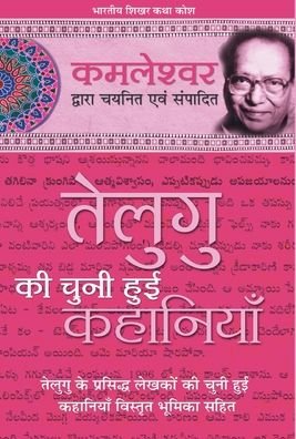 Cover for Kamleshwar · Telegu Ki Chuni Hui Kahaniyaan (Hardcover bog) (2016)