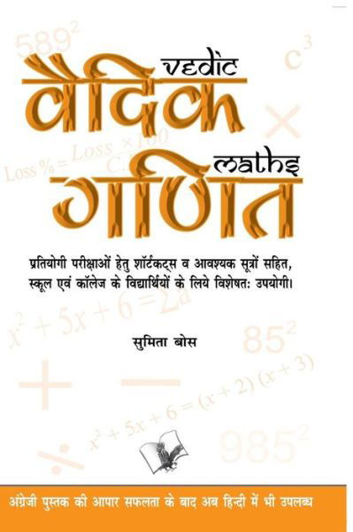 Cover for Sumita Bose · Aatm Vikas Value Pack (Taschenbuch) (2013)