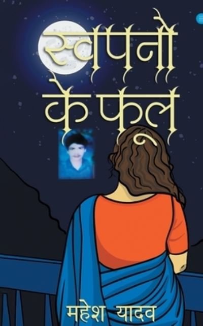Cover for Mahesh Yadav · Sapno ke Phool (Paperback Book) (2021)