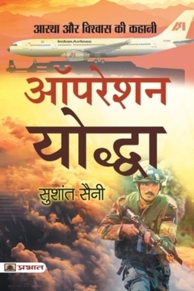 Cover for Operation Yoddha (Paperback Book) (2021)
