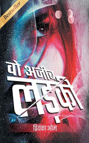 Cover for Priyanka Om · Vo Ajeeb Ladki (Paperback Book) (2018)