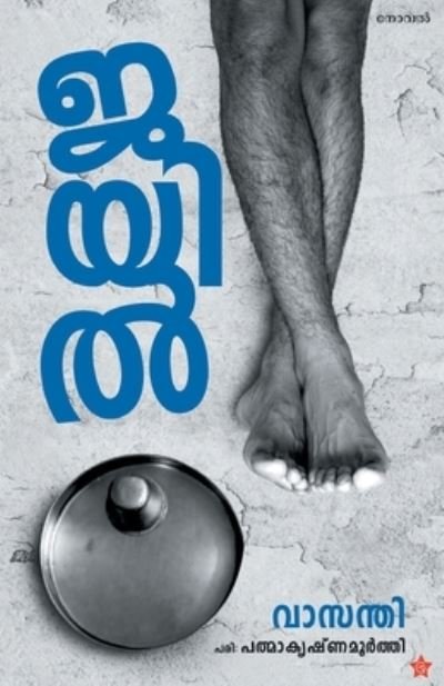Cover for Vasanthi · Jail (Paperback Book) (2019)