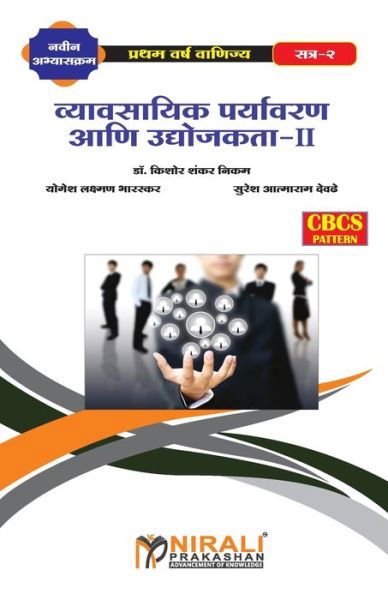 Cover for ????? &amp;#2337&amp;#2377. &amp;#2344&amp;#2367&amp;#2325&amp;#2350 · ?????????? ???????? ??? ?????????-II (Business Environment and Entrepreneurs (Paperback Book) (2019)