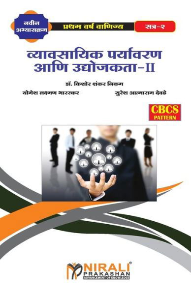 ?????????? ???????? ??? ?????????-II (Business Environment and Entrepreneurs - ????? &#2337&#2377. &#2344&#2367&#2325&#2350 - Books - Nirali Prakhashan - 9789389686777 - December 1, 2019