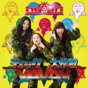 Cover for Hy4_4yh · Tickeee Dai Sakusen!-yavay / Hyper Tickeee Queen No Uta (CD) [Japan Import edition] (2013)