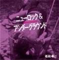 Cover for (Soundtrack) · New Rock&amp;under Ground (Wakamatsu Koji Kessaku Sen 4) &lt;limited&gt; (CD) [Japan Import edition] (2015)