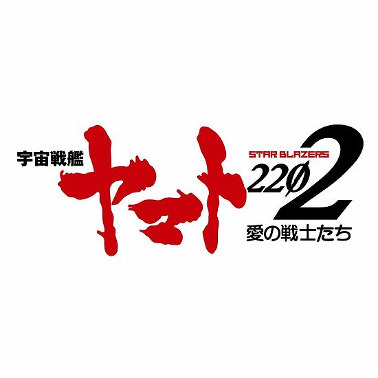 Cover for Anime (Uchuu Senkan Yamato 2202 Ai No Senshi) (CD) [Japan Import edition] (2019)