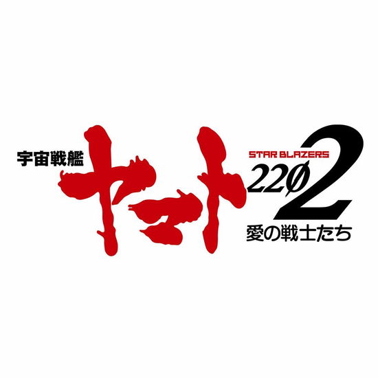 Anime (Uchuu Senkan Yamato 2202 Ai No Senshi) - Anime (Uchuu Senkan Yamato 2202 Ai No Senshi) - Music - Bandai - 4540774157778 - March 15, 2019