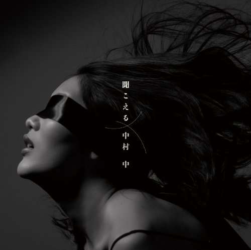 Cover for Ataru Nakamura · Kikoeru (CD) [Japan Import edition] (2012)