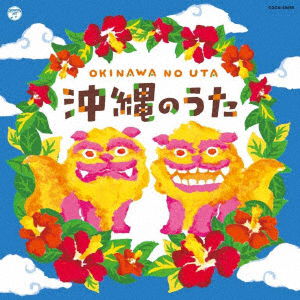 Cover for (Traditional Music) · Okinawa No Uta (CD) [Japan Import edition] (2019)