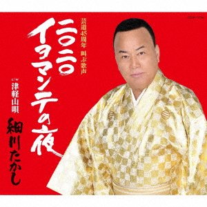 Cover for Hosokawa Takashi · Iyomante No Yoru (CD) [Japan Import edition] (2020)