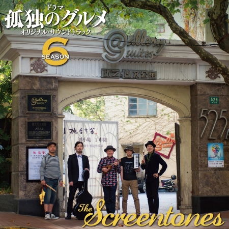 Cover for The Screentones · Kodoku No Gourmet Season 6 Original Soundtrack (CD) [Japan Import edition] (2018)