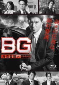 Cover for Kimura Takuya · Bg -shinpen Keigonin- Blu-ray Box (MBD) [Japan Import edition] (2018)
