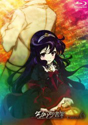 Cover for Mikumo Gakuto · Bibliotheca Mystica De Dantalian 6 (MBD) [Japan Import edition] (2012)