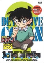 Cover for Aoyama Gosho · Detective Conan Part 20 Volume2 (MDVD) [Japan Import edition] (2012)