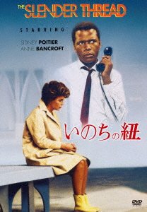 Cover for Sidney Poitier · The Slender Thread (MDVD) [Japan Import edition] (2021)