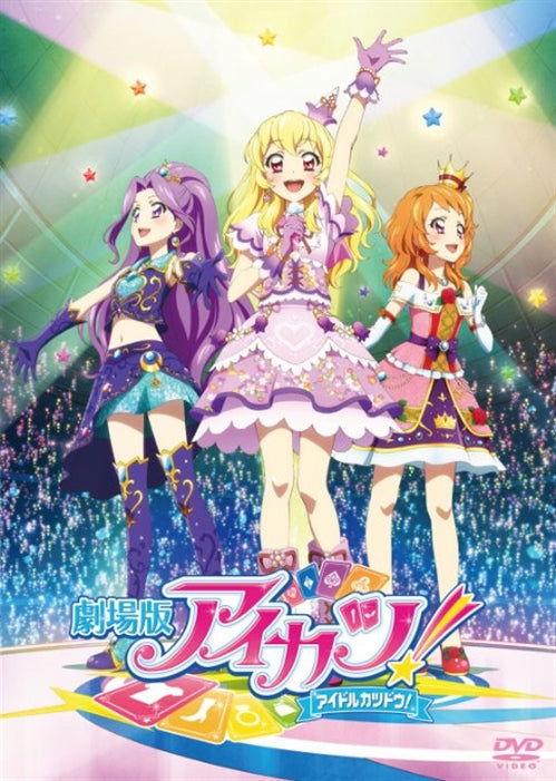 Cover for Sunrise · Gekijou Ban Aikatsu! Gouka Ban (MDVD) [Japan Import edition] (2015)