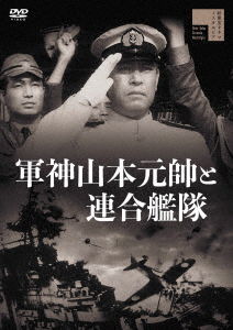 Cover for Saburi Shin · Gunshin Yamamoto Gensui to Rengou Kantai (MDVD) [Japan Import edition] (2021)