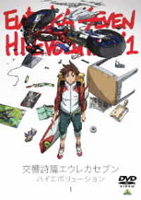 Psalms of Planets Eureka Seven Hi-evolution 1 - Bones - Musikk - NAMCO BANDAI FILMWORKS INC. - 4934569648778 - 23. februar 2018