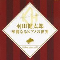 Cover for Haneda Kentaro · Haneda Kentaro Kareinaru Piano No Sekai (CD) [Japan Import edition] (2006)