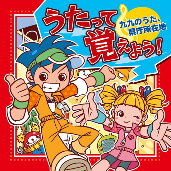 Cover for Utatte Oboeyou!-kuku No Uta.kenchou Shozaichi (CD) [Japan Import edition] (2011)