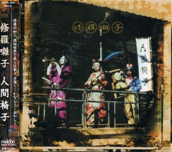 Cover for Ningenisu · Syura Bayashi (CD) [Japan Import edition] (2003)