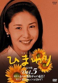 Cover for TV Drama · Nhk&quot;himawari&quot; Kanzenban Vol.5 (MDVD) [Japan Import edition] (2023)