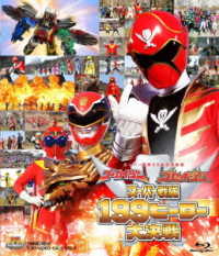 Cover for Yatsude Saburo · Gokaiger Goseiger Super Sentaiero Daikessen (MBD) [Japan Import edition] (2013)