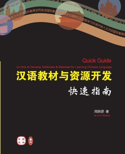 Cover for Zhou Xiaogeng · Quick Guide on How to Develop Textbooks &amp; Materials for Learning Chinese Language (Taschenbuch) [Chinese edition] (2014)