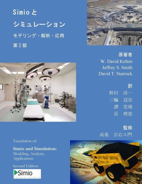 Cover for W David Kelton · Simio and Simulation: Modeling, Analysis, Applications: Second Edition - Japanese Translation (Pocketbok) (2012)