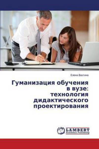 Cover for Vakhtina Elena · Gumanizatsiya Obucheniya V Vuze: Tekhnologiya Didakticheskogo Proektirovaniya (Taschenbuch) [Russian edition] (2014)
