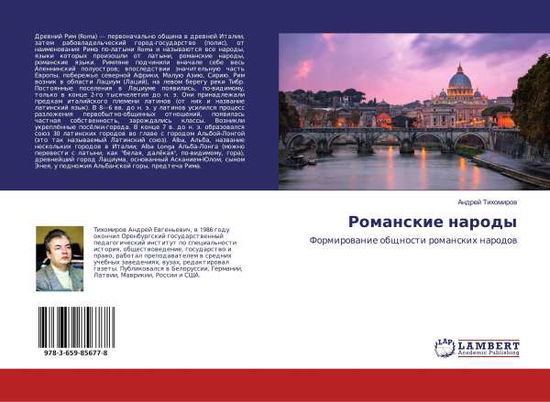 Cover for Tihomirov · Romanskie narody (Book)